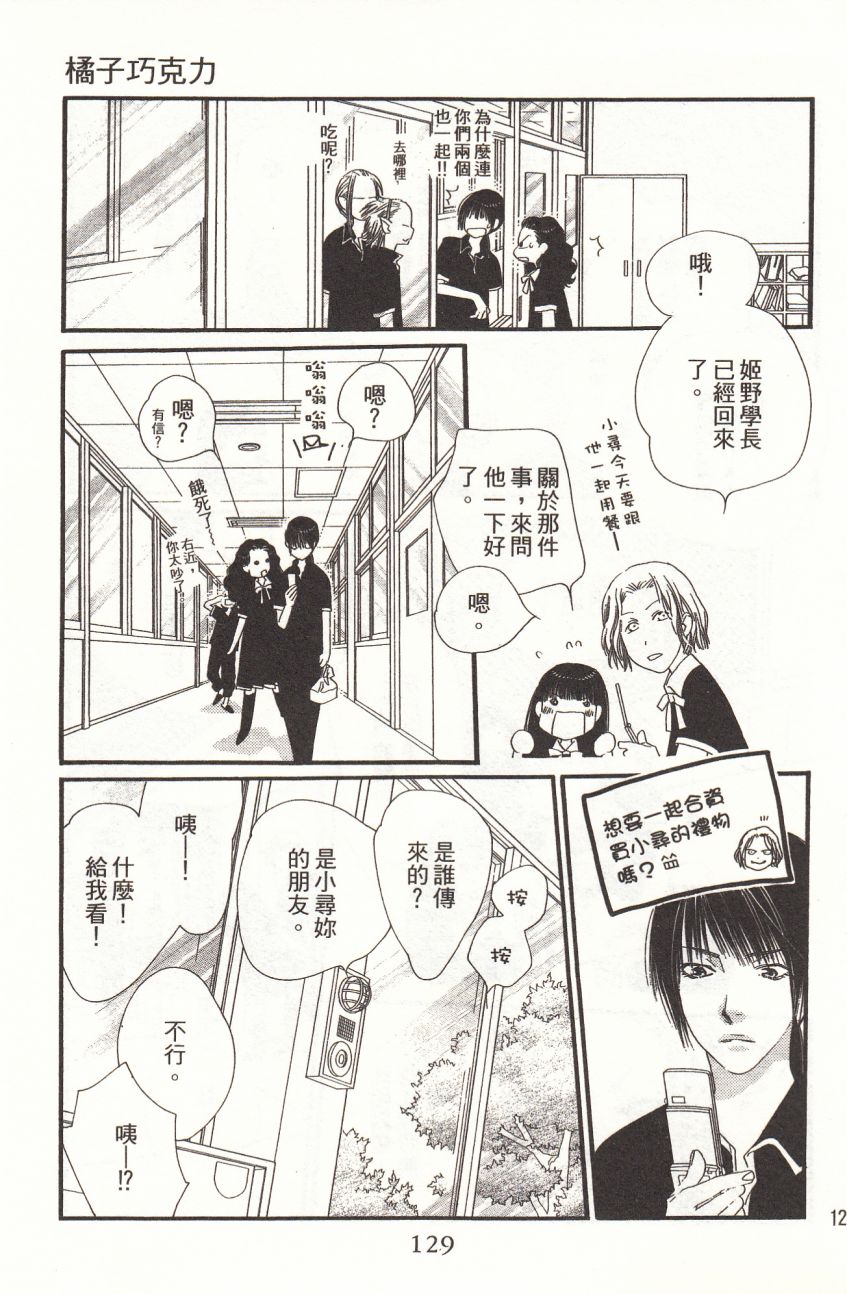 《橘子味巧克力》漫画最新章节第3卷免费下拉式在线观看章节第【130】张图片