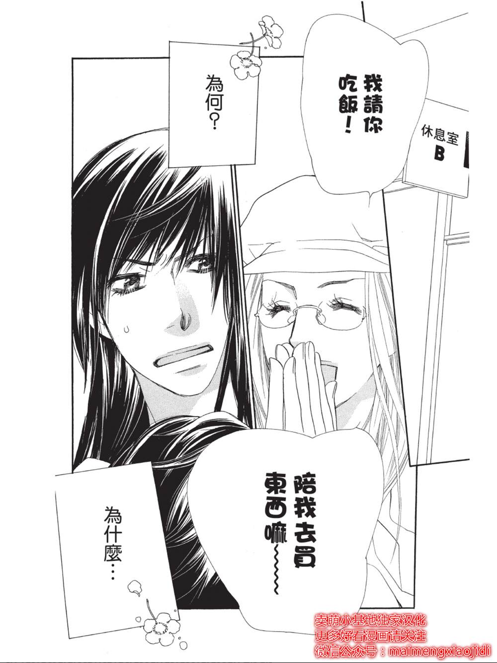 《橘子味巧克力》漫画最新章节第37话免费下拉式在线观看章节第【2】张图片