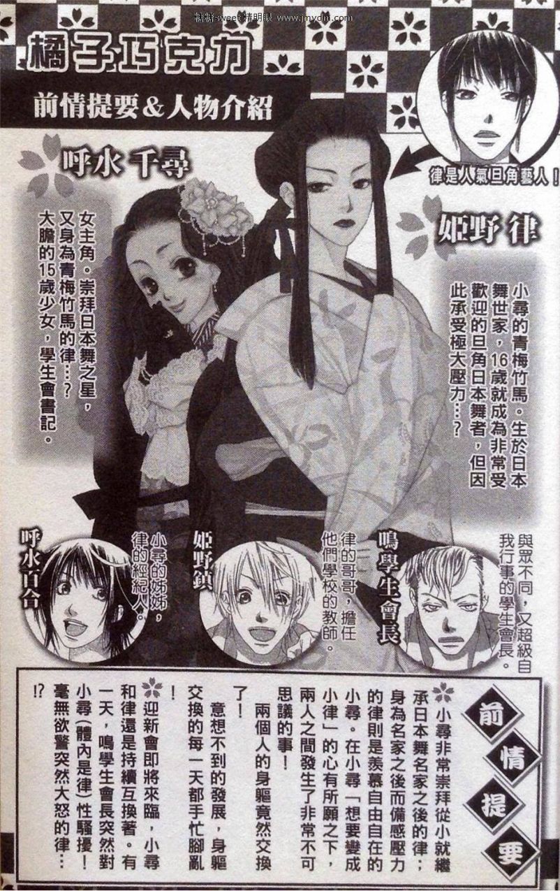 《橘子味巧克力》漫画最新章节第2卷免费下拉式在线观看章节第【5】张图片