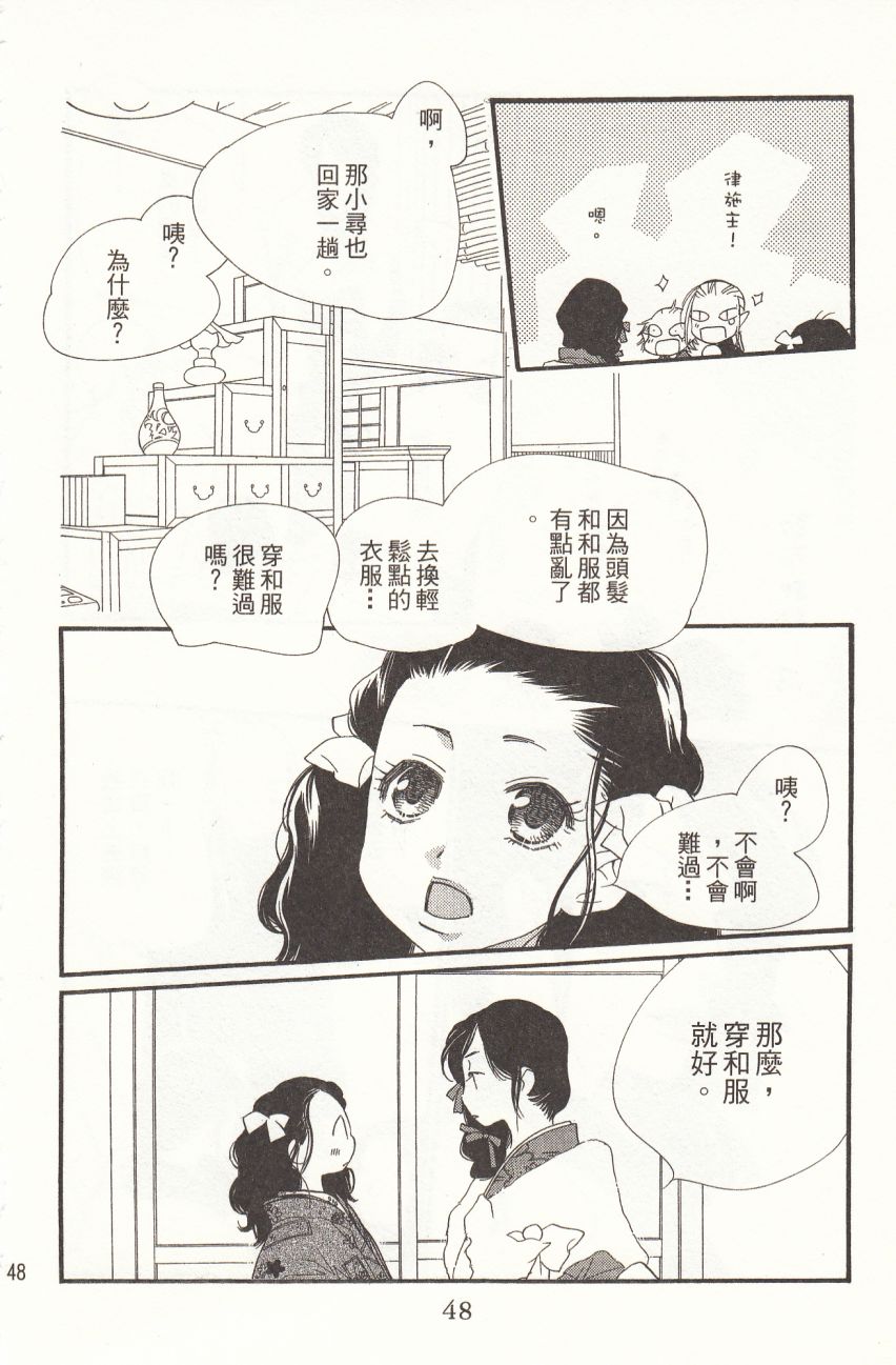 《橘子味巧克力》漫画最新章节第7卷免费下拉式在线观看章节第【50】张图片