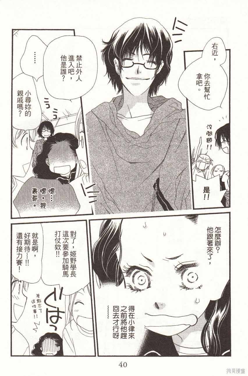 《橘子味巧克力》漫画最新章节第6卷免费下拉式在线观看章节第【42】张图片