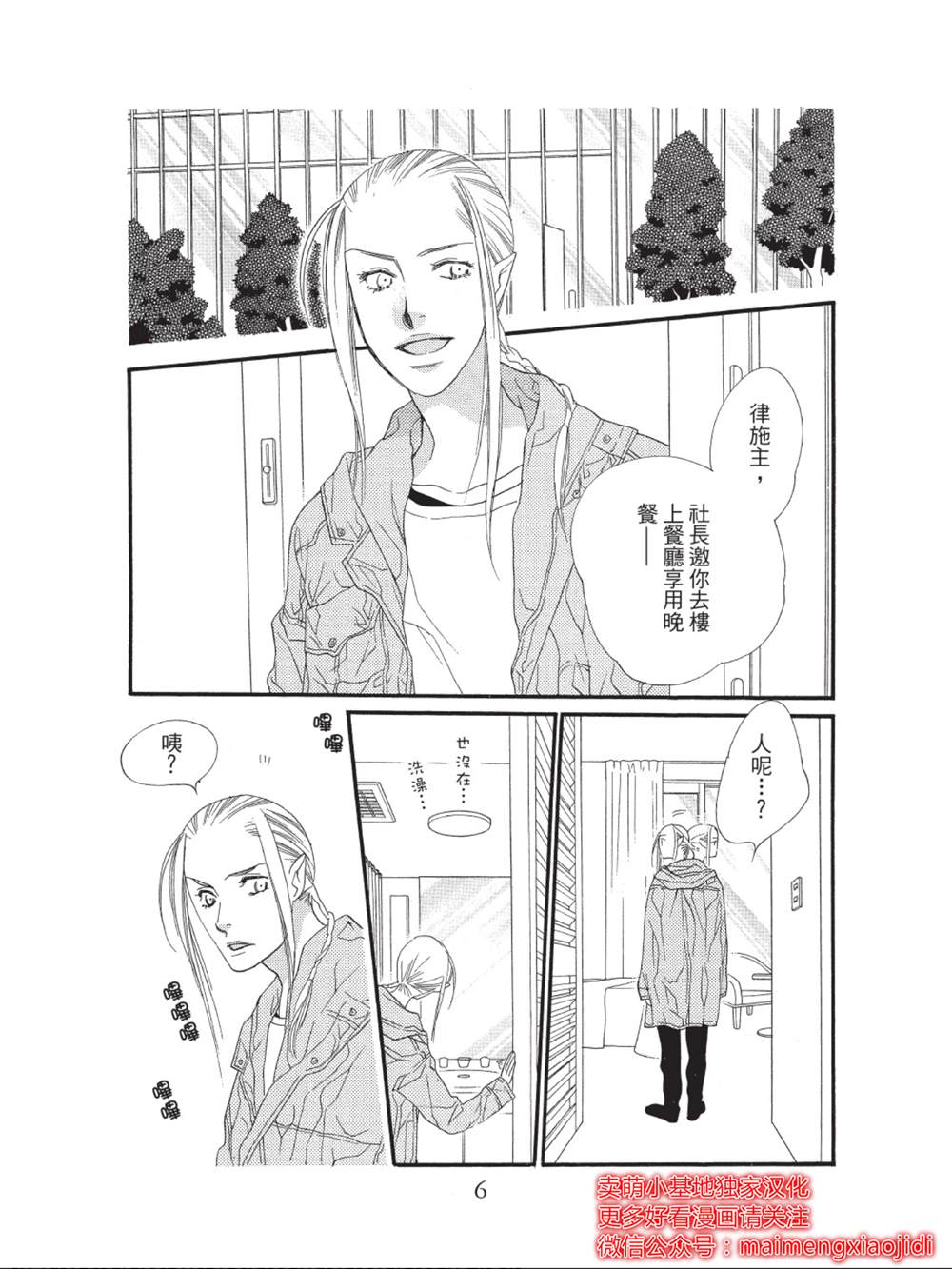 《橘子味巧克力》漫画最新章节第41话免费下拉式在线观看章节第【2】张图片