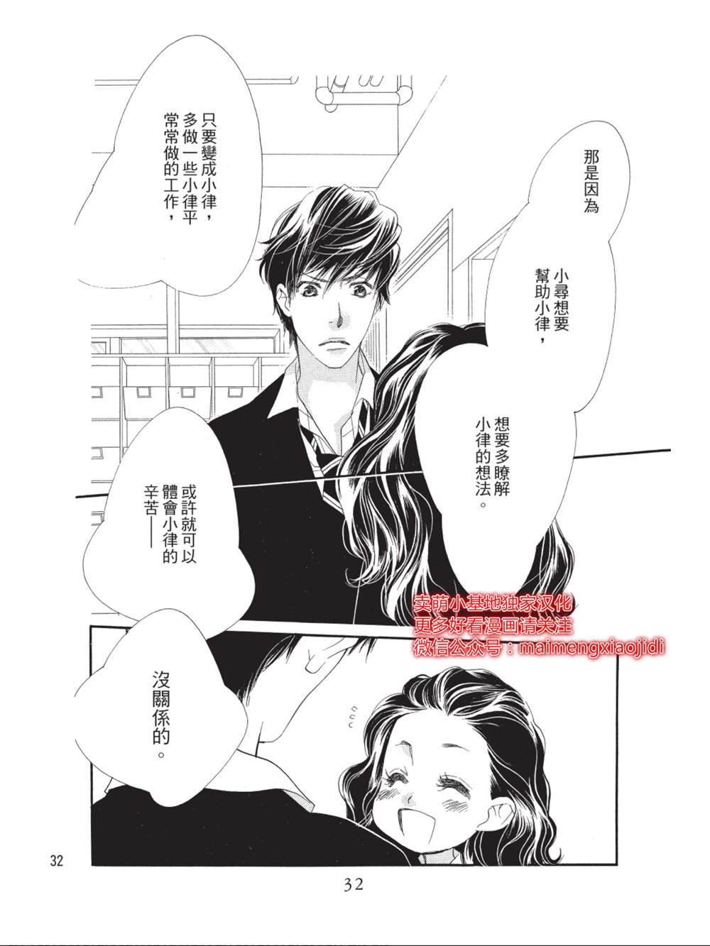 《橘子味巧克力》漫画最新章节第33话免费下拉式在线观看章节第【28】张图片