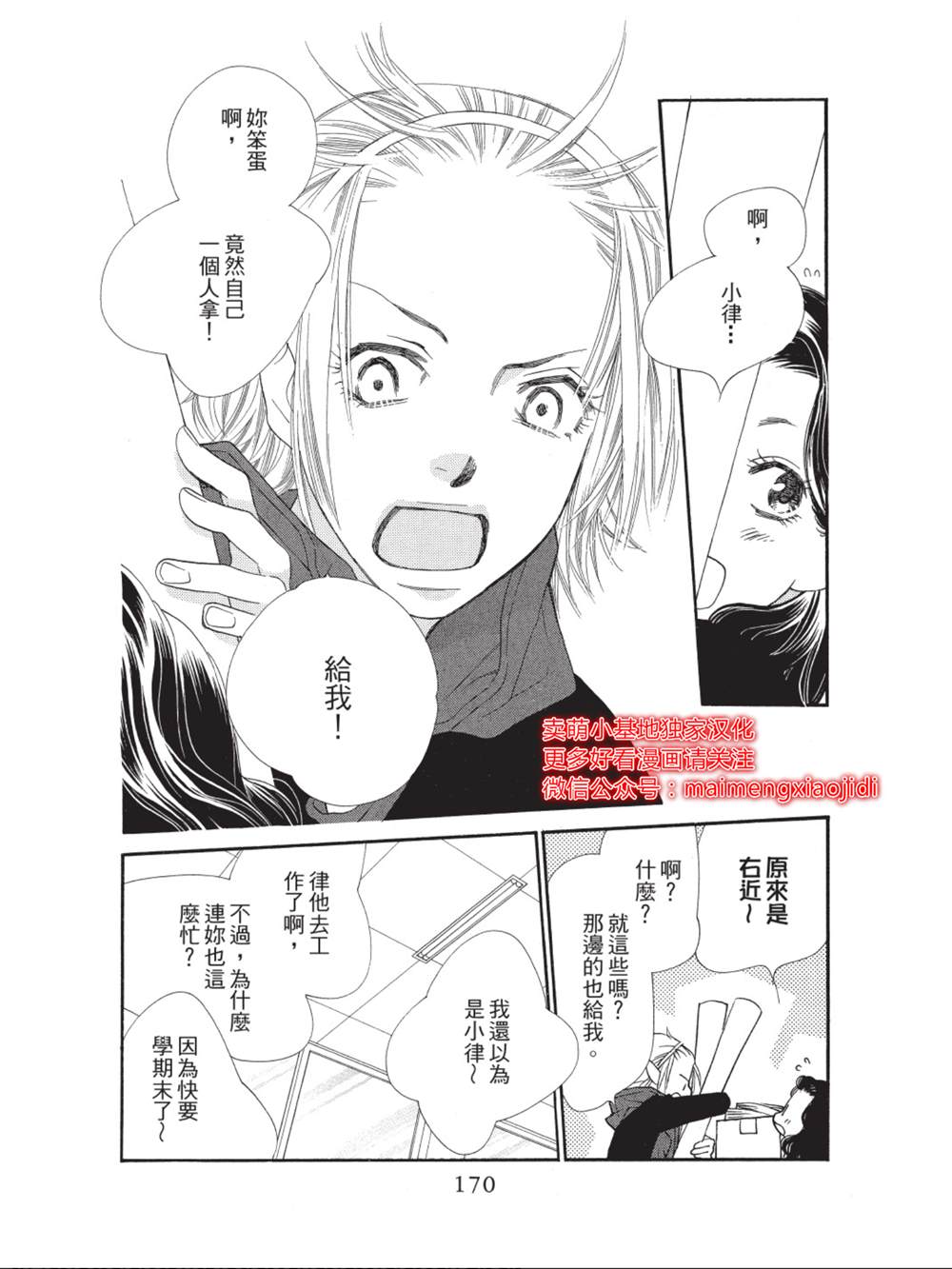 《橘子味巧克力》漫画最新章节第36话免费下拉式在线观看章节第【28】张图片