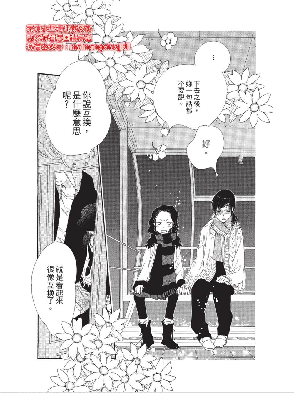 《橘子味巧克力》漫画最新章节第35话免费下拉式在线观看章节第【38】张图片