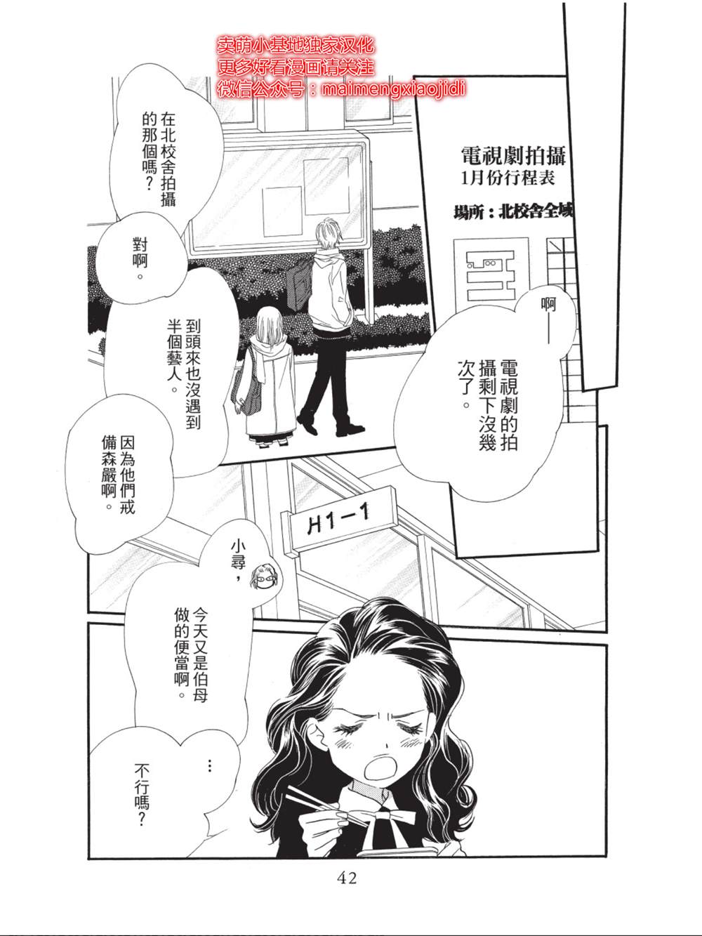 《橘子味巧克力》漫画最新章节第33话免费下拉式在线观看章节第【38】张图片