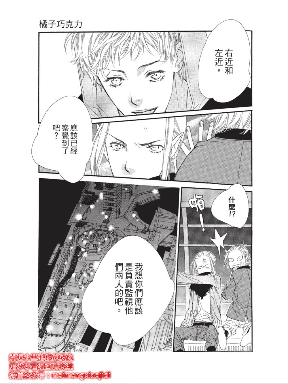 《橘子味巧克力》漫画最新章节第35话免费下拉式在线观看章节第【39】张图片