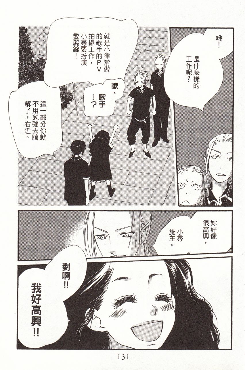 《橘子味巧克力》漫画最新章节第4卷免费下拉式在线观看章节第【137】张图片