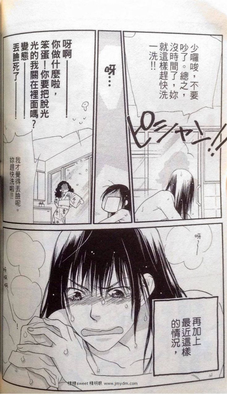 《橘子味巧克力》漫画最新章节第2卷免费下拉式在线观看章节第【69】张图片