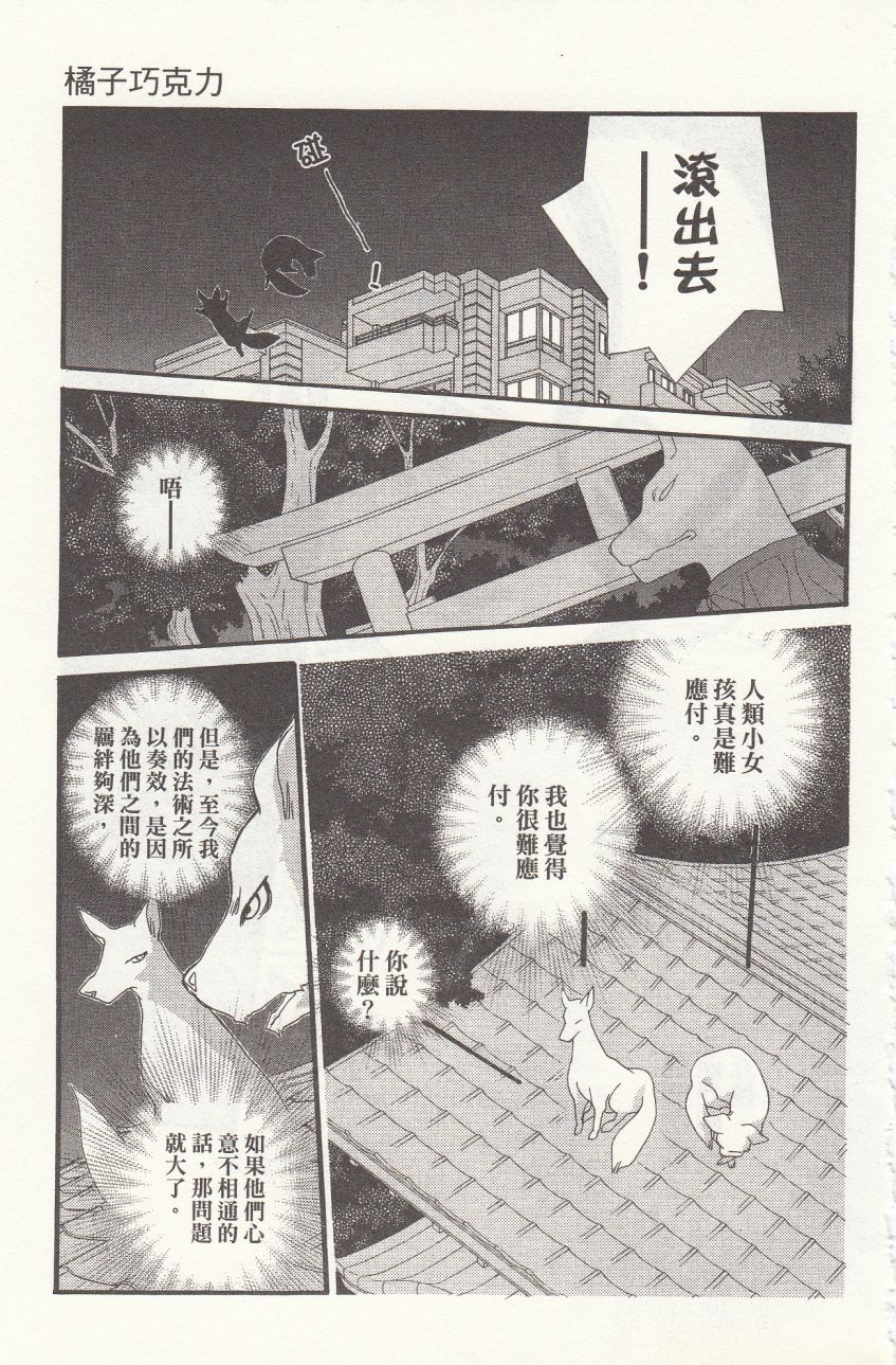 《橘子味巧克力》漫画最新章节第3卷免费下拉式在线观看章节第【73】张图片