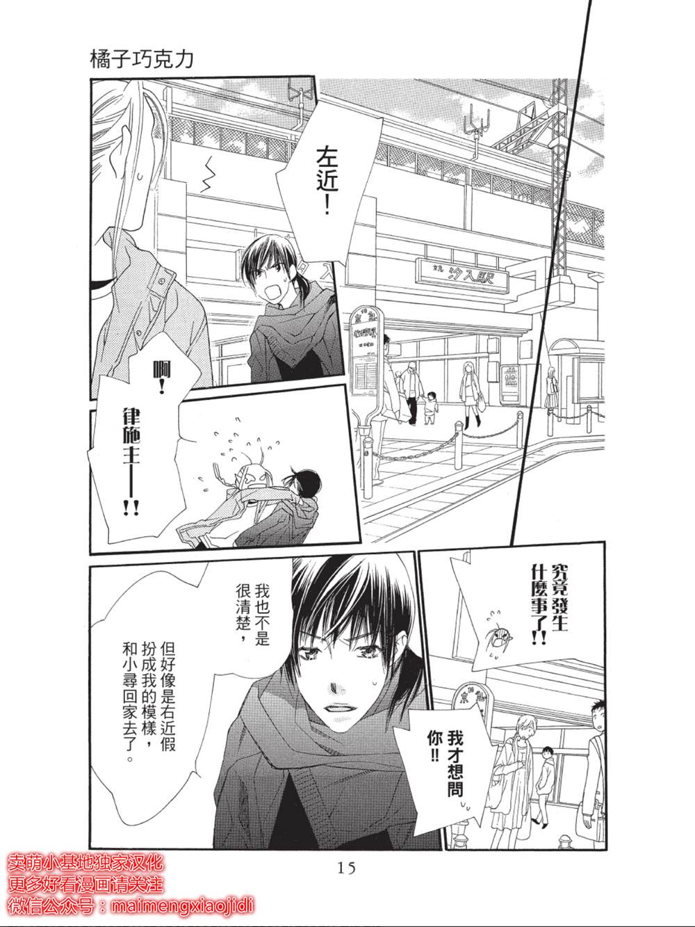 《橘子味巧克力》漫画最新章节第41话免费下拉式在线观看章节第【11】张图片