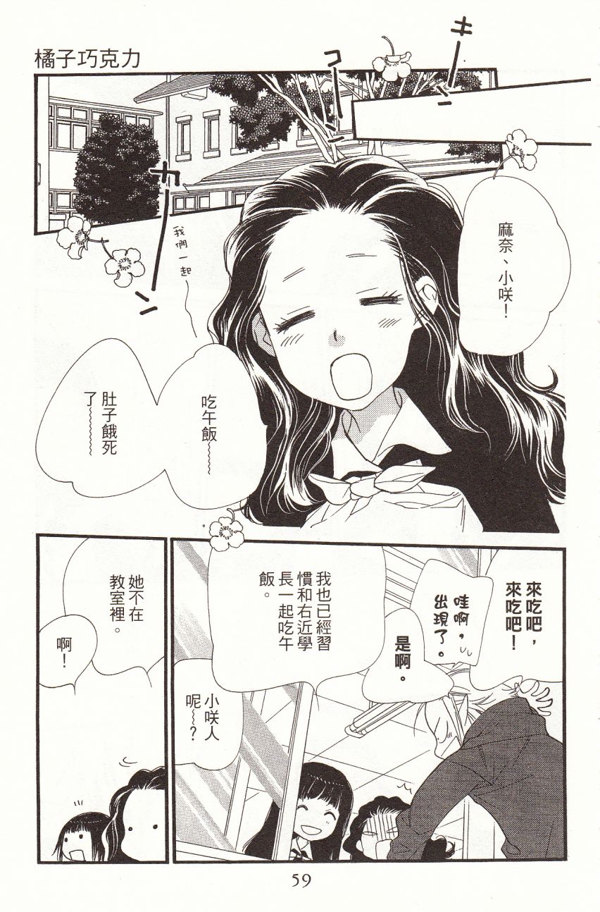 《橘子味巧克力》漫画最新章节第7卷免费下拉式在线观看章节第【61】张图片