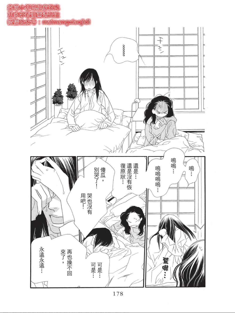 《橘子味巧克力》漫画最新章节第44话免费下拉式在线观看章节第【36】张图片