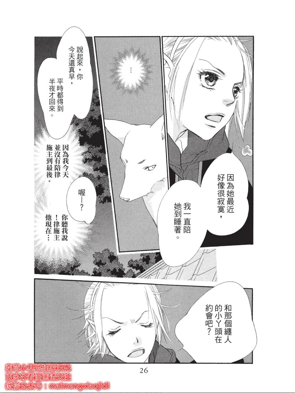 《橘子味巧克力》漫画最新章节第37话免费下拉式在线观看章节第【22】张图片