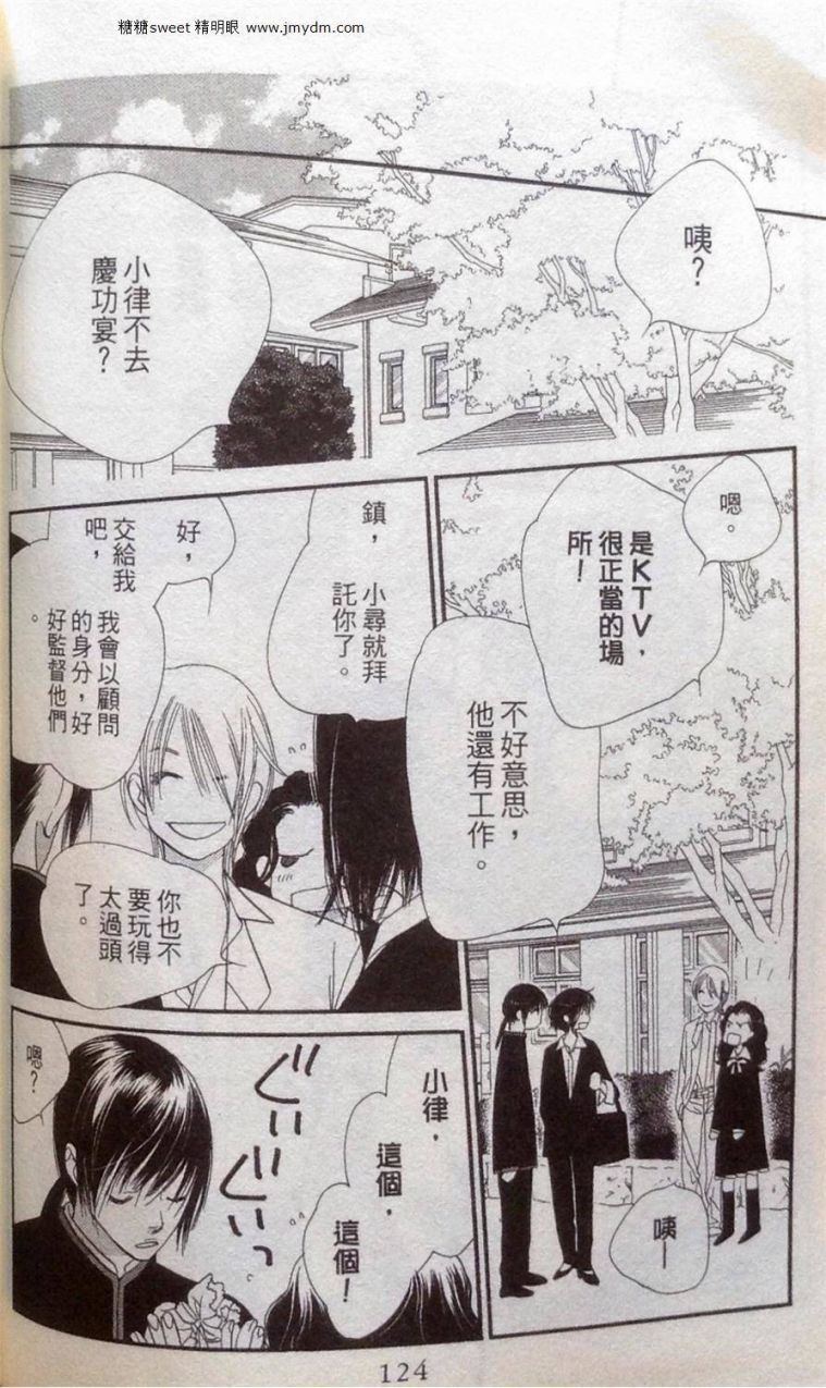 《橘子味巧克力》漫画最新章节第2卷免费下拉式在线观看章节第【123】张图片