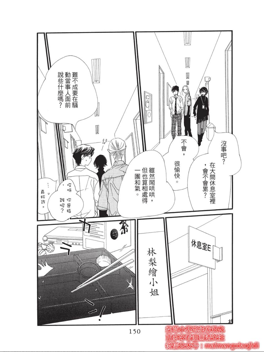 《橘子味巧克力》漫画最新章节第40话免费下拉式在线观看章节第【8】张图片