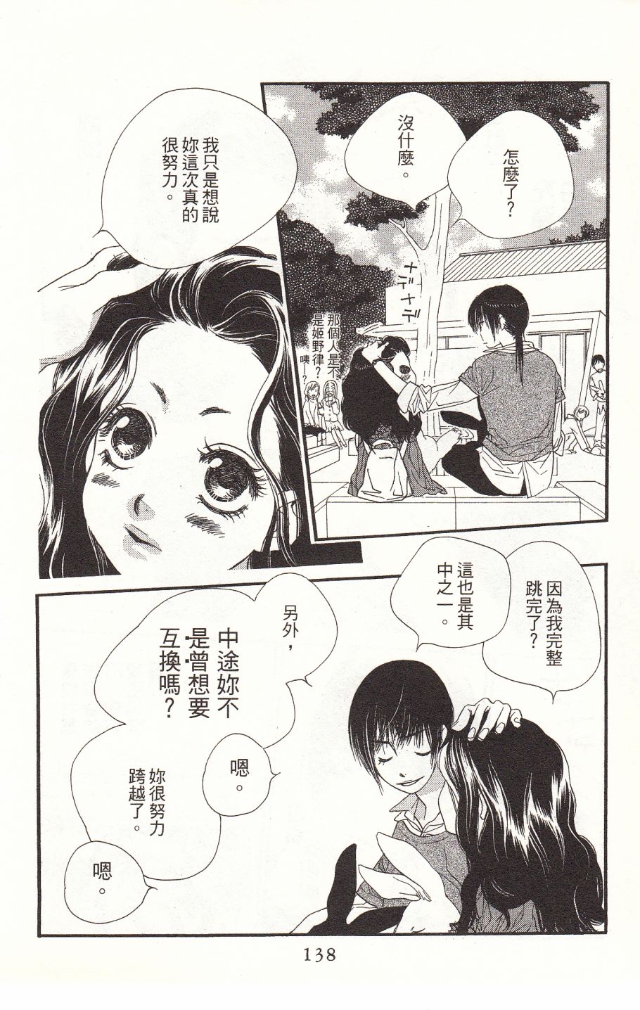 《橘子味巧克力》漫画最新章节第2卷免费下拉式在线观看章节第【138】张图片