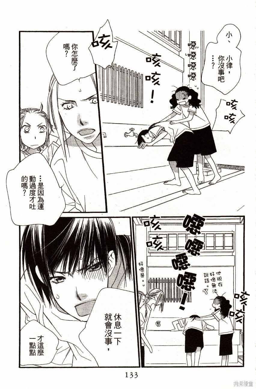 《橘子味巧克力》漫画最新章节第6卷免费下拉式在线观看章节第【135】张图片