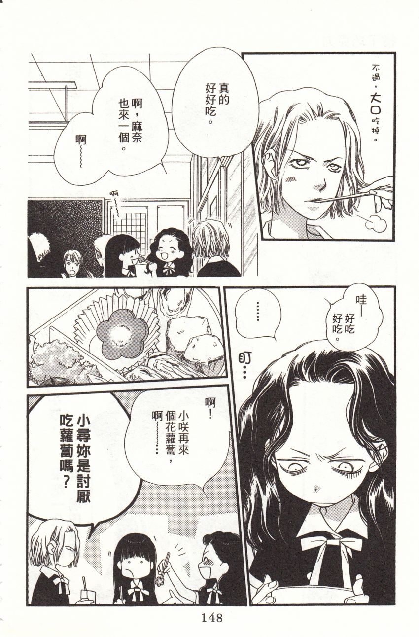 《橘子味巧克力》漫画最新章节第3卷免费下拉式在线观看章节第【149】张图片