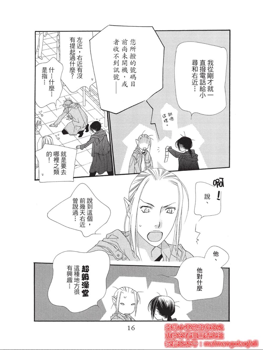 《橘子味巧克力》漫画最新章节第41话免费下拉式在线观看章节第【12】张图片