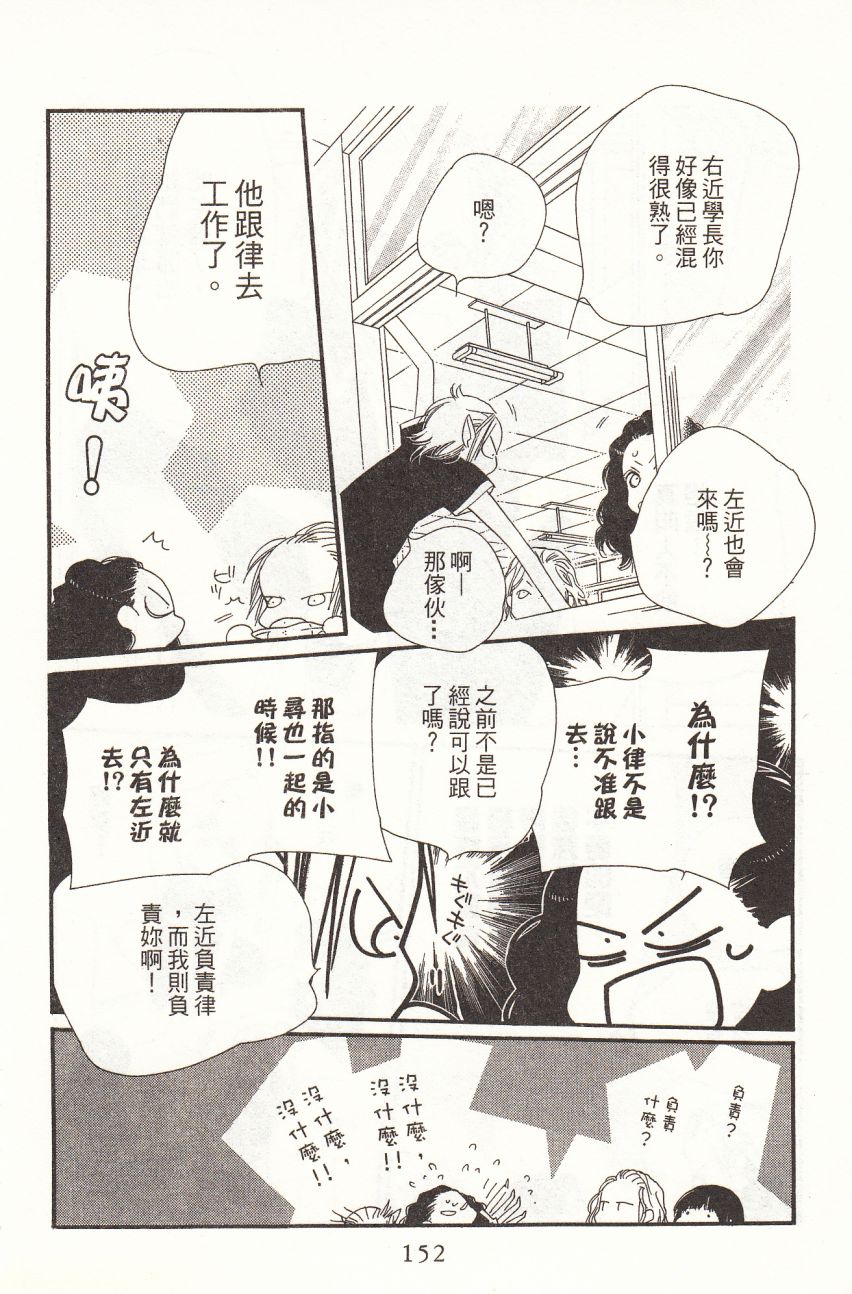 《橘子味巧克力》漫画最新章节第4卷免费下拉式在线观看章节第【158】张图片