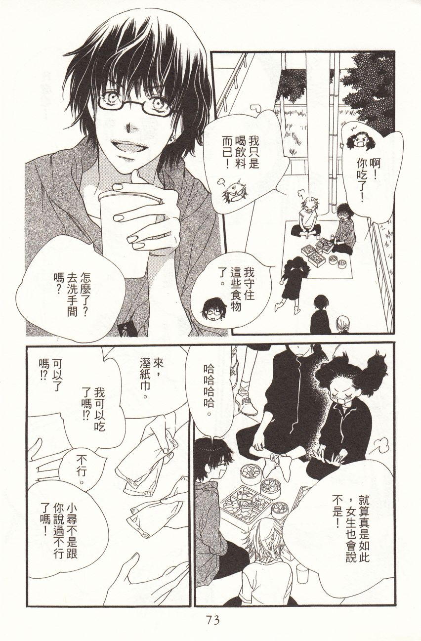 《橘子味巧克力》漫画最新章节第6卷免费下拉式在线观看章节第【75】张图片