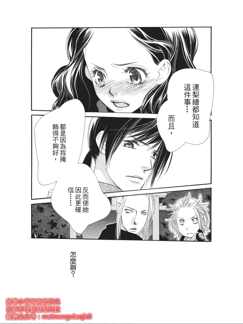 《橘子味巧克力》漫画最新章节第36话免费下拉式在线观看章节第【14】张图片