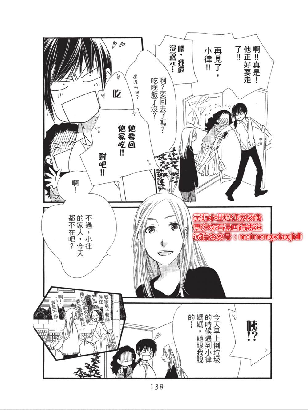 《橘子味巧克力》漫画最新章节第39话免费下拉式在线观看章节第【42】张图片