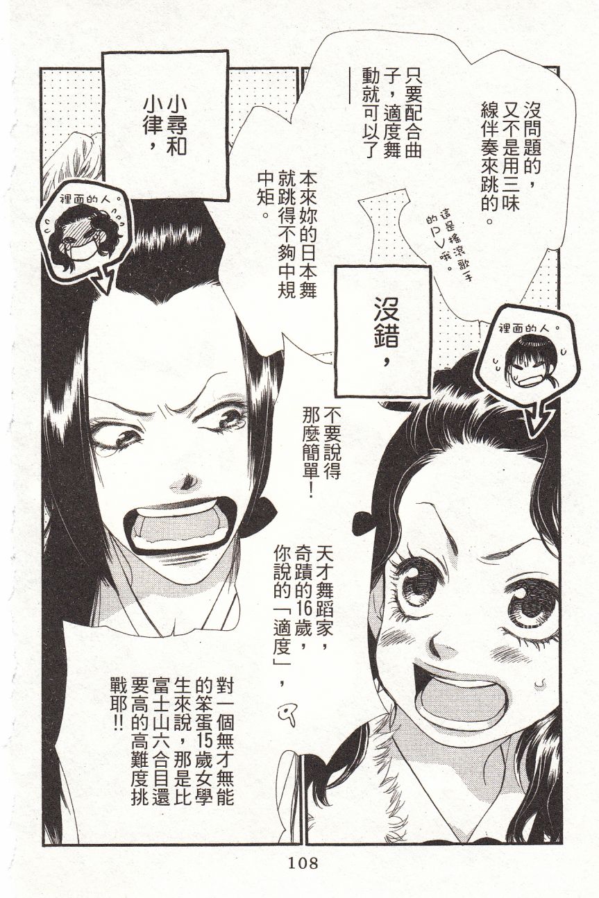 《橘子味巧克力》漫画最新章节第1卷免费下拉式在线观看章节第【110】张图片