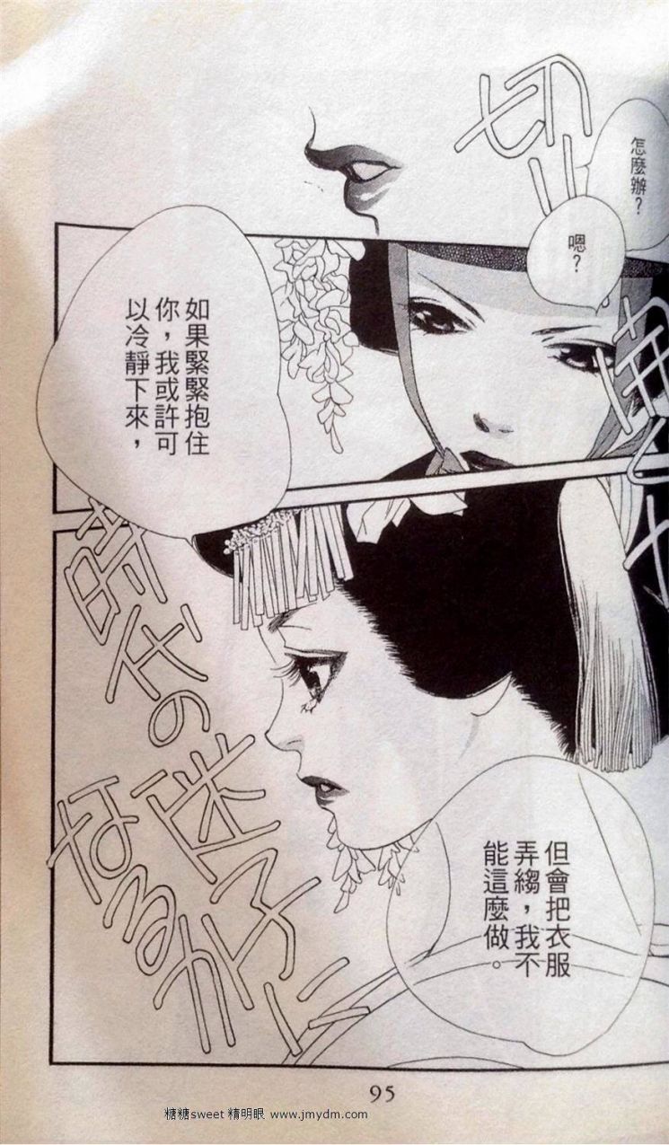 《橘子味巧克力》漫画最新章节第2卷免费下拉式在线观看章节第【94】张图片