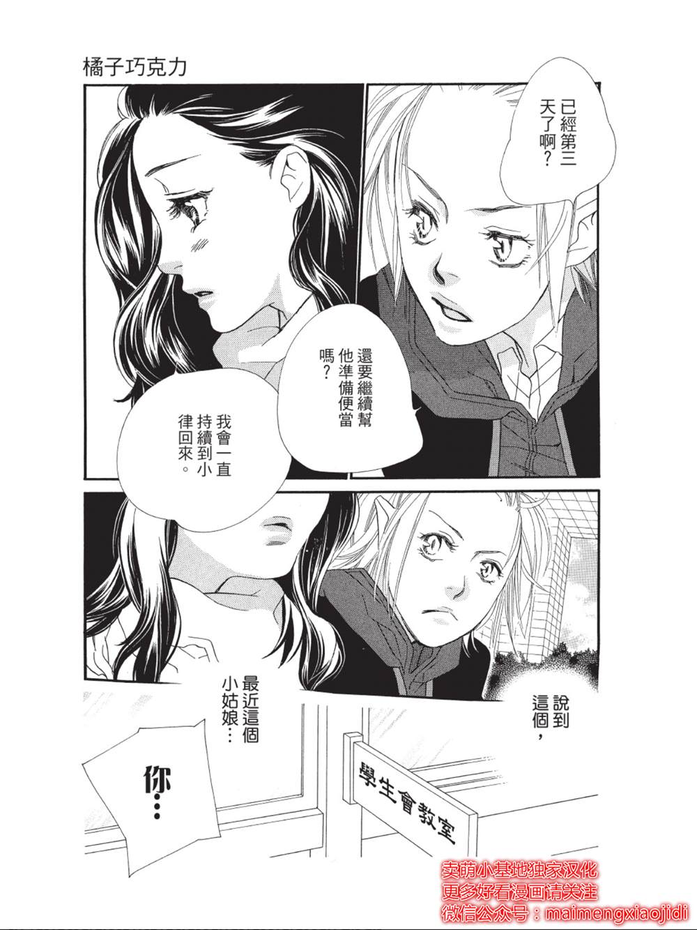 《橘子味巧克力》漫画最新章节第39话免费下拉式在线观看章节第【23】张图片