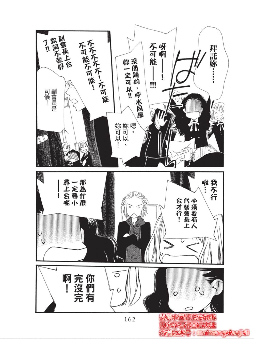 《橘子味巧克力》漫画最新章节第40话免费下拉式在线观看章节第【20】张图片