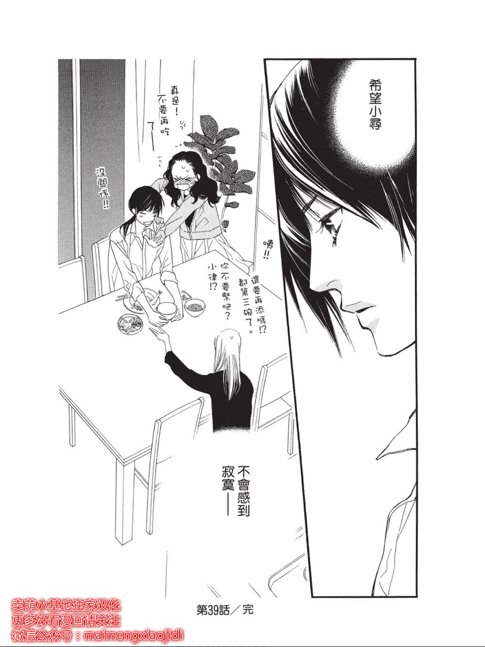 《橘子味巧克力》漫画最新章节第39话免费下拉式在线观看章节第【45】张图片