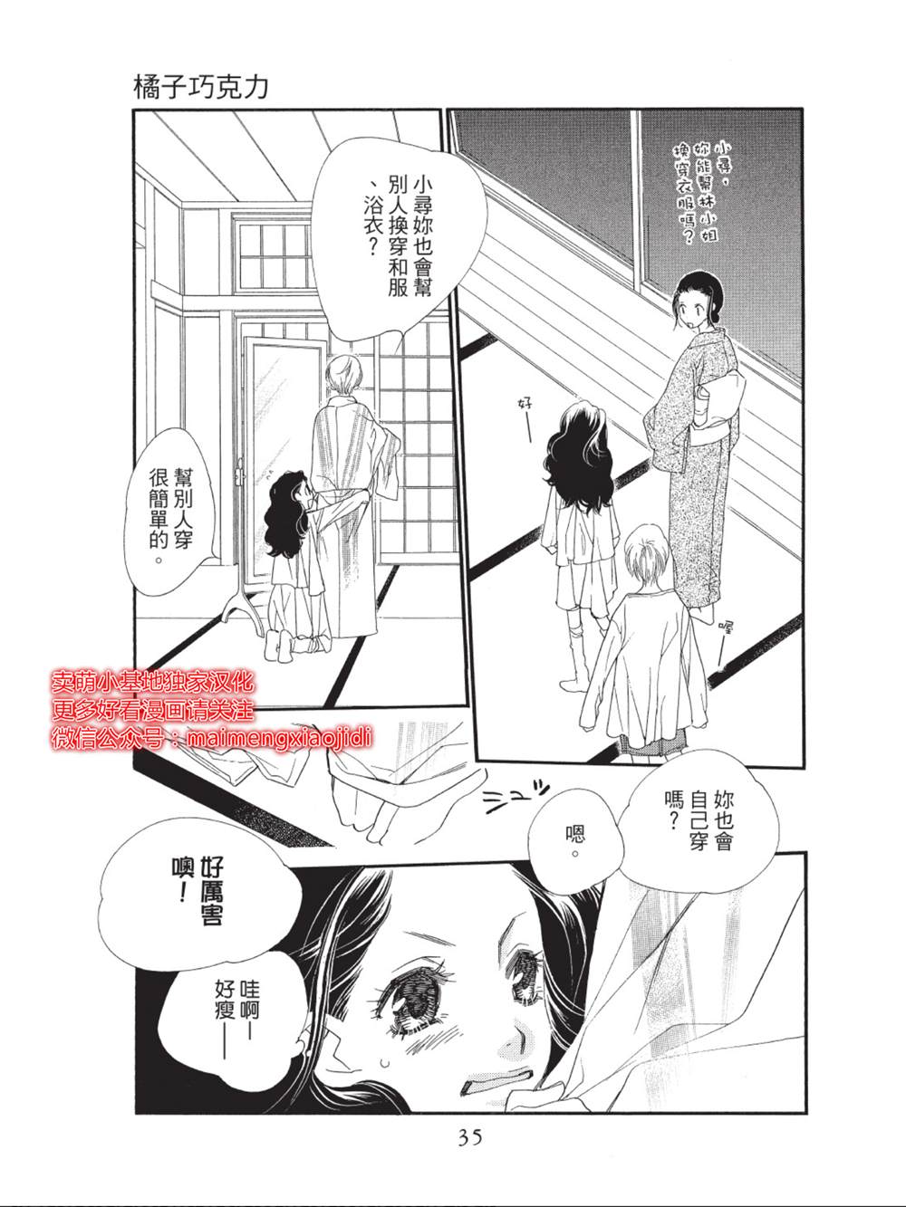 《橘子味巧克力》漫画最新章节第37话免费下拉式在线观看章节第【31】张图片