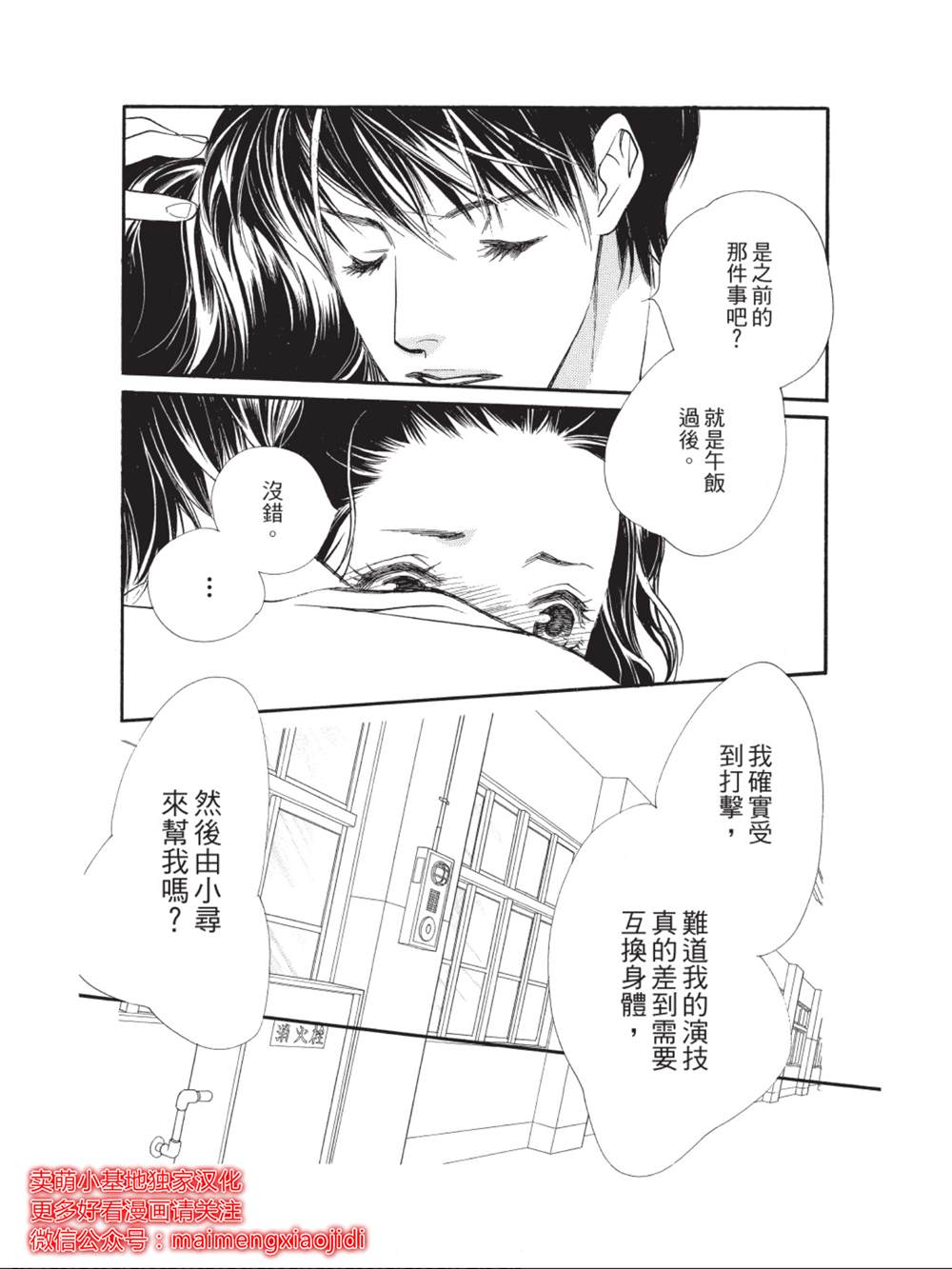 《橘子味巧克力》漫画最新章节第34话免费下拉式在线观看章节第【40】张图片