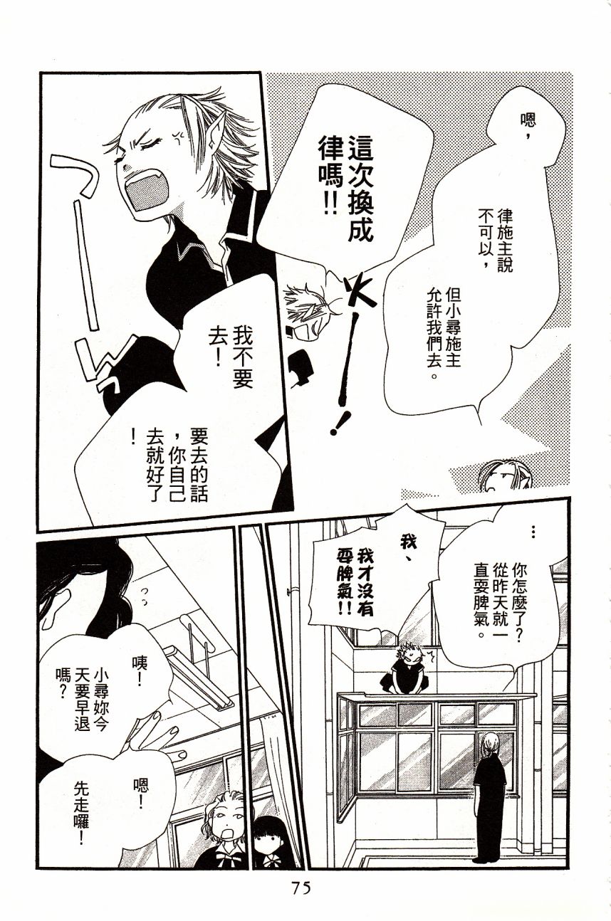 《橘子味巧克力》漫画最新章节第4卷免费下拉式在线观看章节第【77】张图片