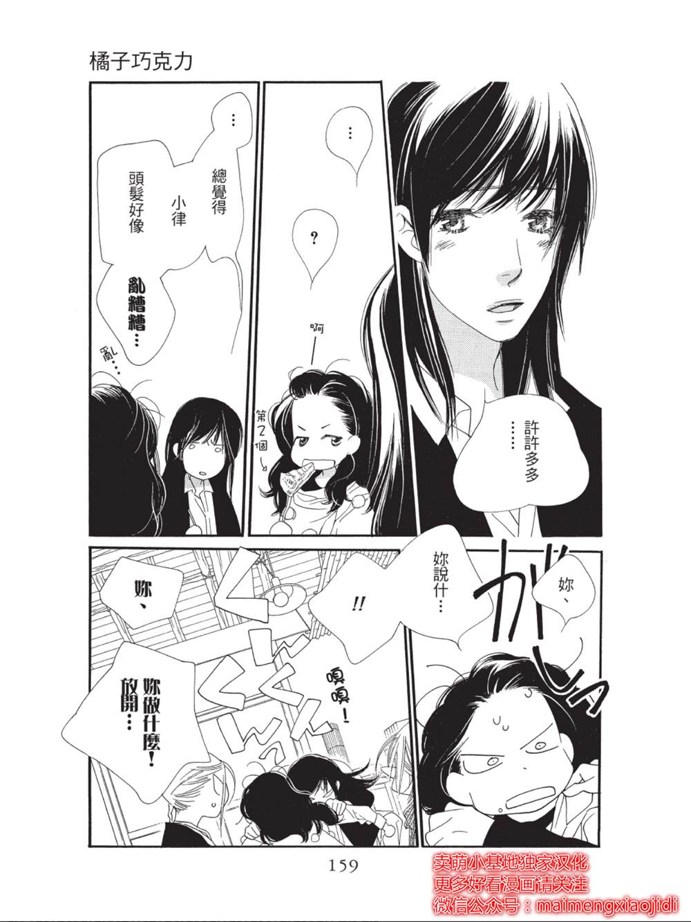 《橘子味巧克力》漫画最新章节第44话免费下拉式在线观看章节第【17】张图片