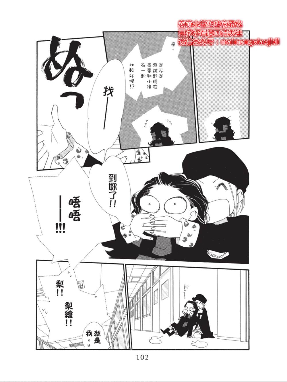 《橘子味巧克力》漫画最新章节第35话免费下拉式在线观看章节第【6】张图片