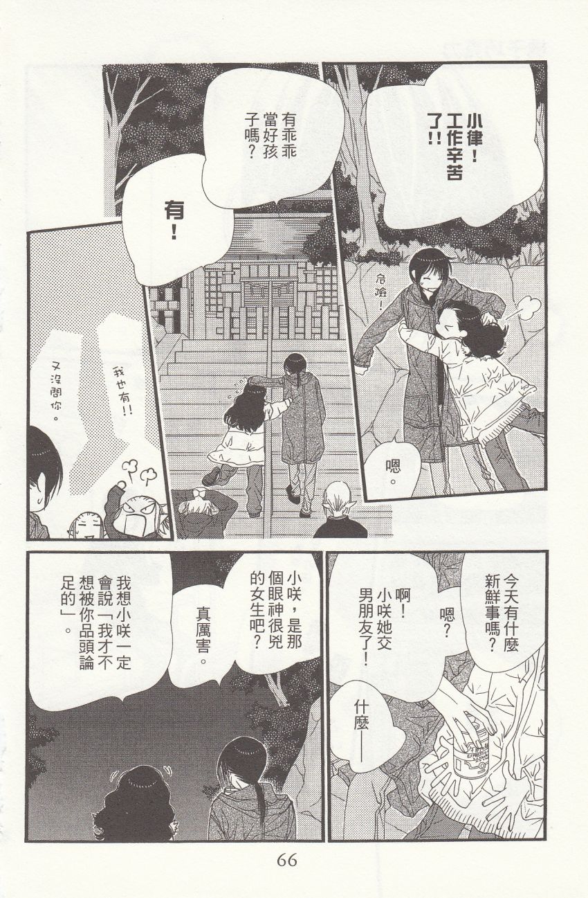 《橘子味巧克力》漫画最新章节第7卷免费下拉式在线观看章节第【68】张图片