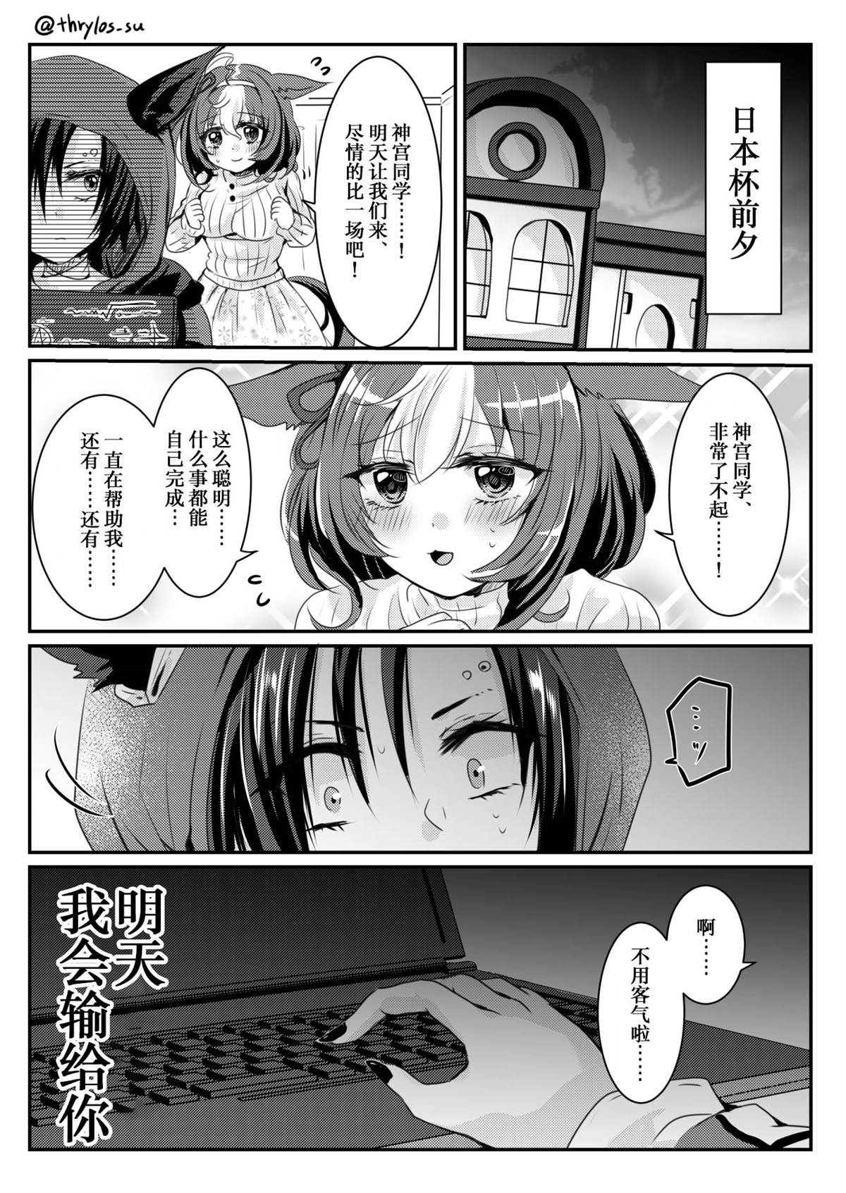 《空中神宫漫画集》漫画最新章节日本杯前夜免费下拉式在线观看章节第【1】张图片