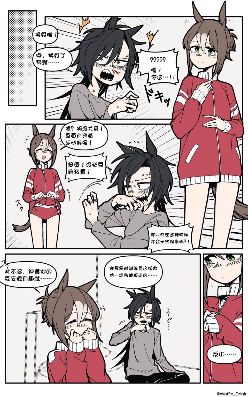 《空中神宫漫画集》漫画最新章节恶作剧与冲动免费下拉式在线观看章节第【3】张图片