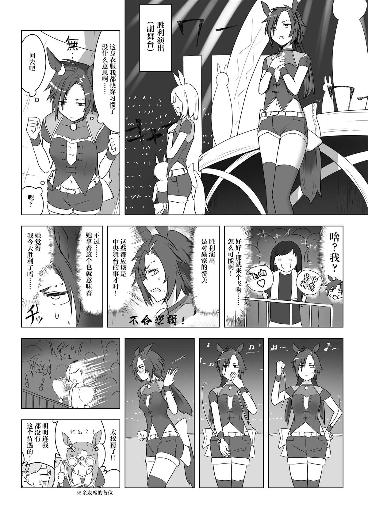 《空中神宫漫画集》漫画最新章节粉丝福利免费下拉式在线观看章节第【1】张图片