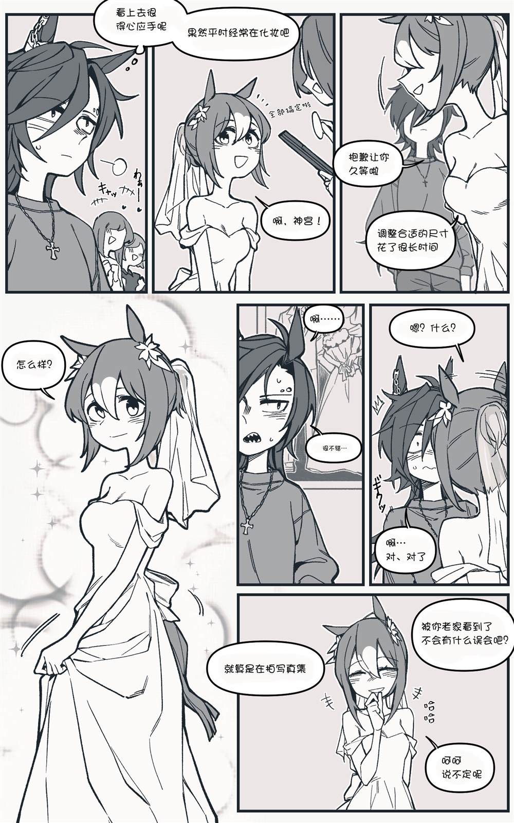 《空中神宫漫画集》漫画最新章节Wedding（fake）免费下拉式在线观看章节第【2】张图片