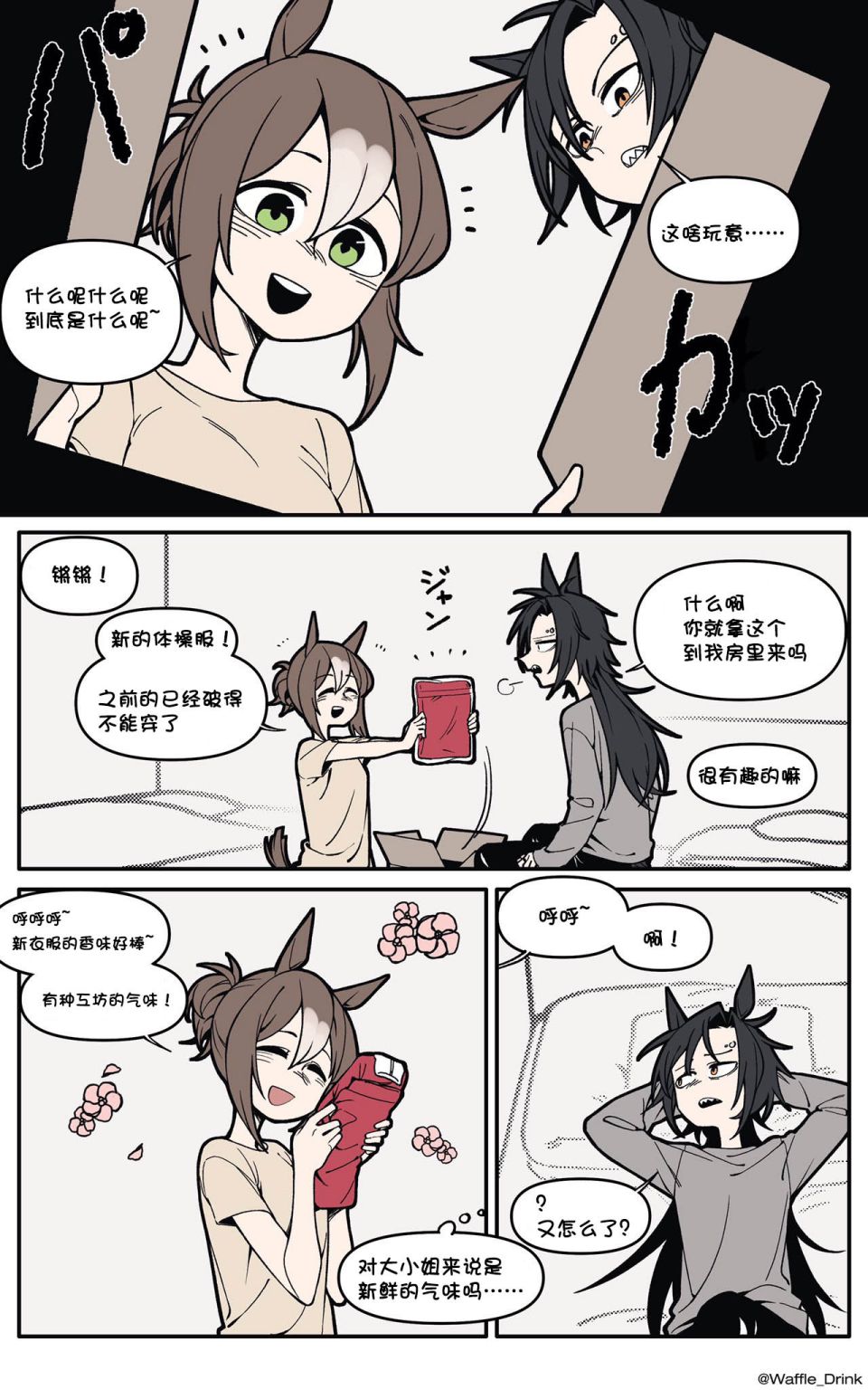 《空中神宫漫画集》漫画最新章节恶作剧与冲动免费下拉式在线观看章节第【1】张图片