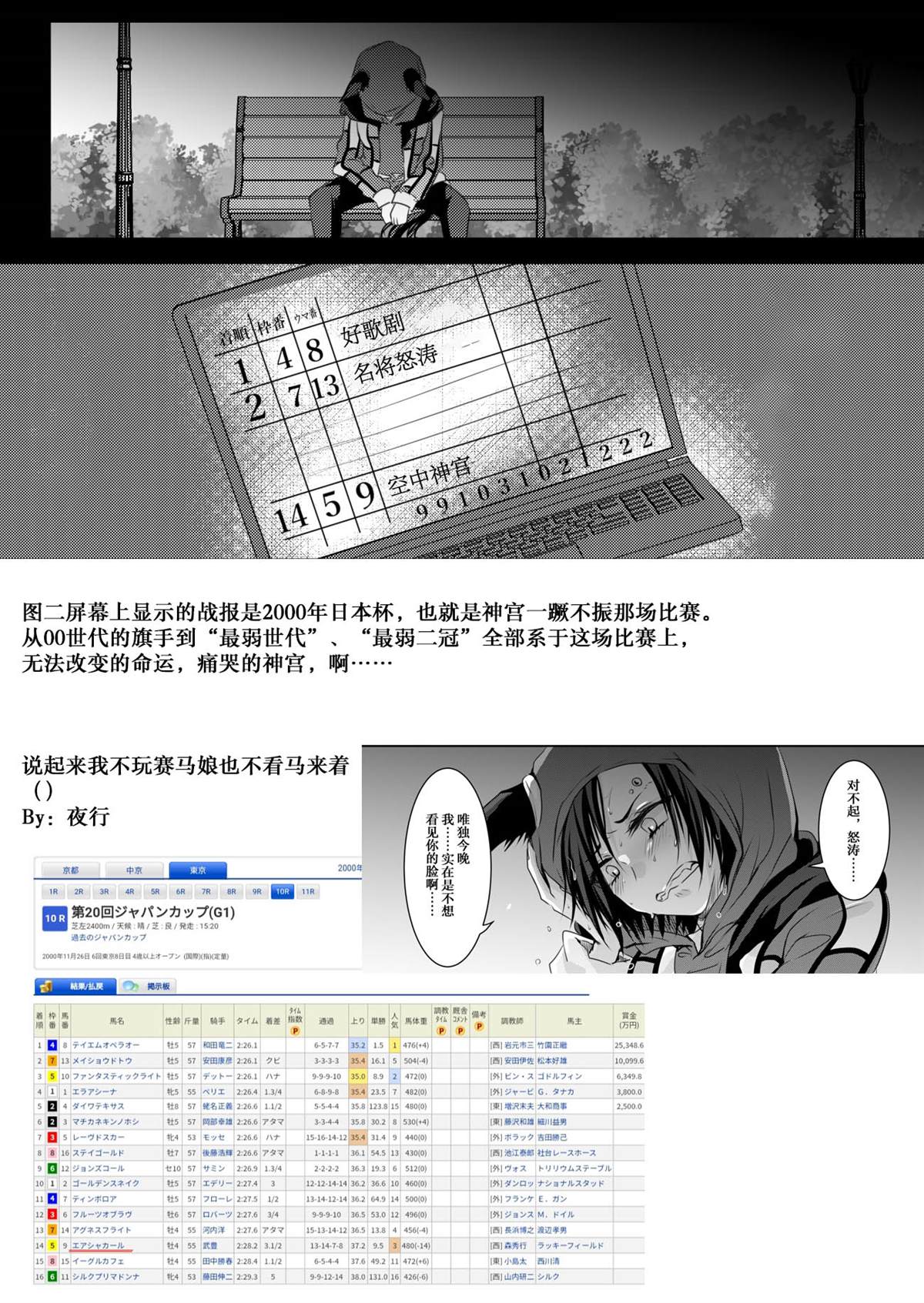 《空中神宫漫画集》漫画最新章节日本杯前夜免费下拉式在线观看章节第【3】张图片