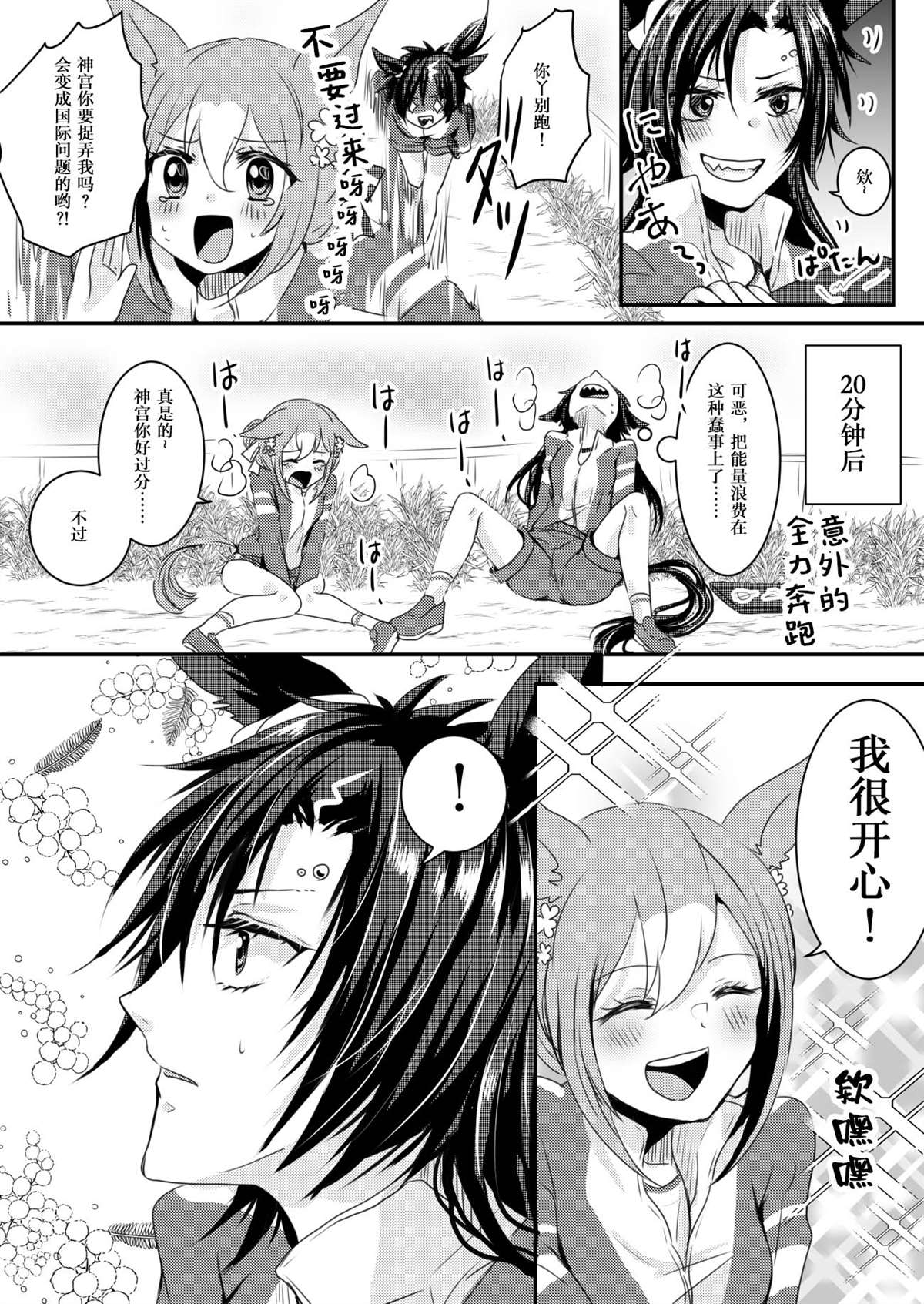 《空中神宫漫画集》漫画最新章节奔跑免费下拉式在线观看章节第【2】张图片