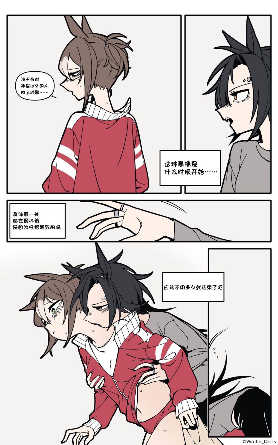 《空中神宫漫画集》漫画最新章节恶作剧与冲动免费下拉式在线观看章节第【4】张图片