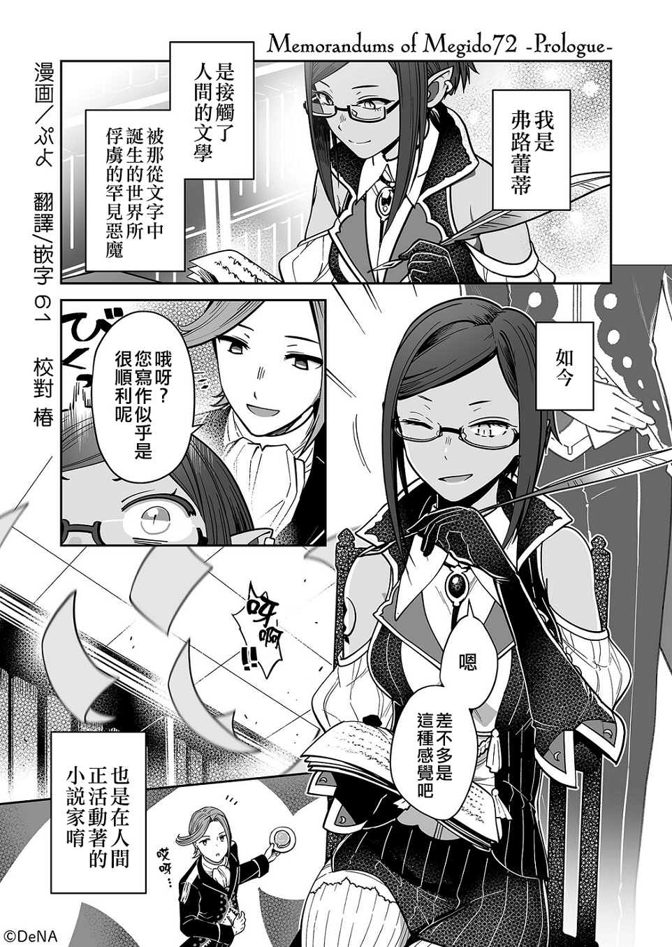 《Memorandums of Megido72》漫画最新章节序章免费下拉式在线观看章节第【1】张图片