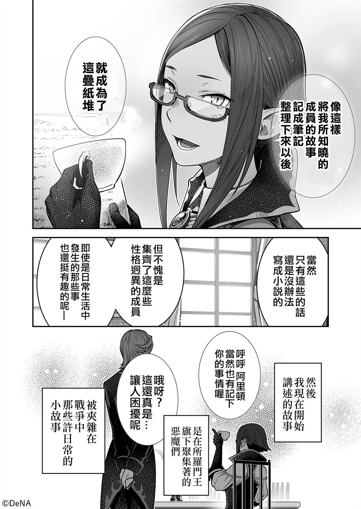 《Memorandums of Megido72》漫画最新章节序章免费下拉式在线观看章节第【4】张图片