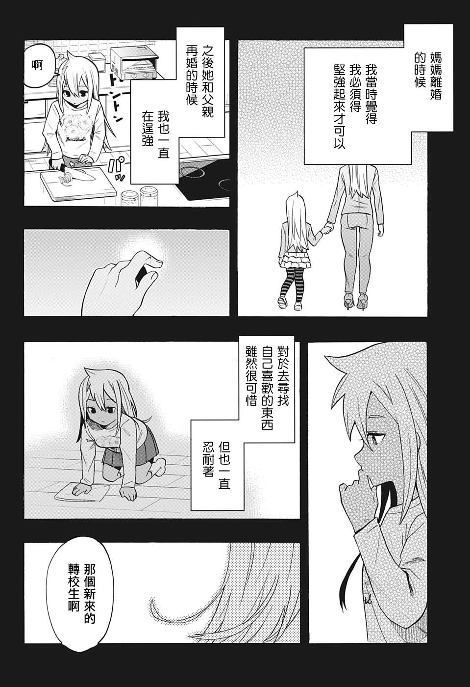 《分歧点》漫画最新章节第3话 约会免费下拉式在线观看章节第【16】张图片